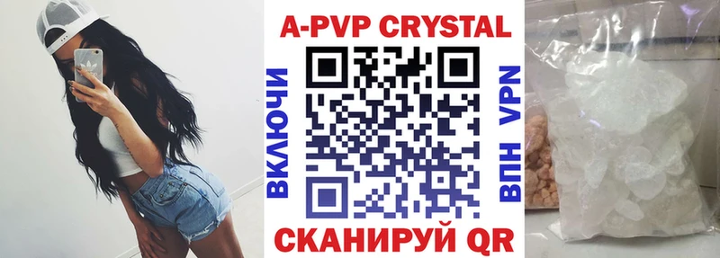 А ПВП Crystall  закладки  Фрязино 