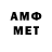 МЕТАМФЕТАМИН мет Nemeji voark